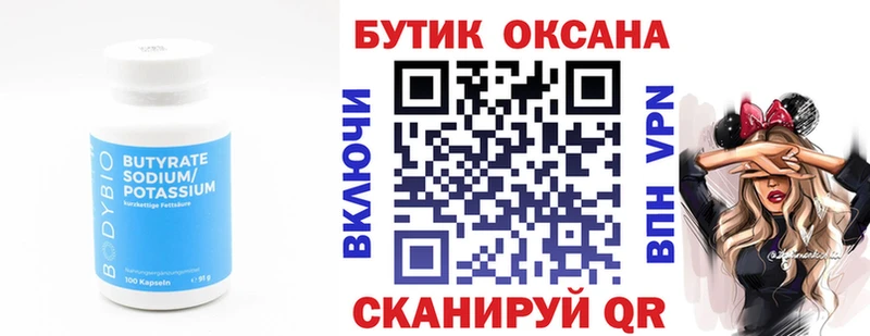БУТИРАТ Butirat  дарнет шоп  Сольцы 